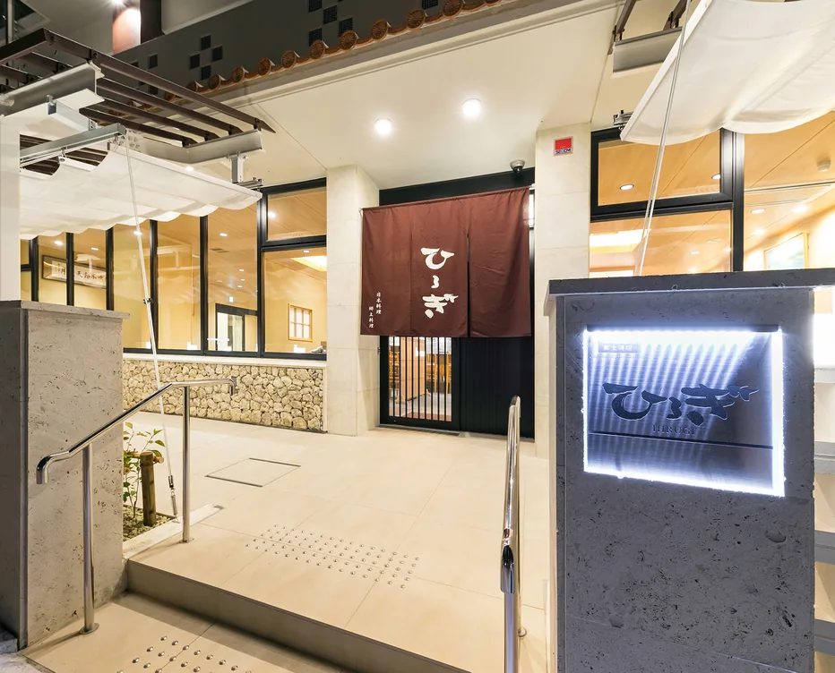 ひるぎの店舗外観
